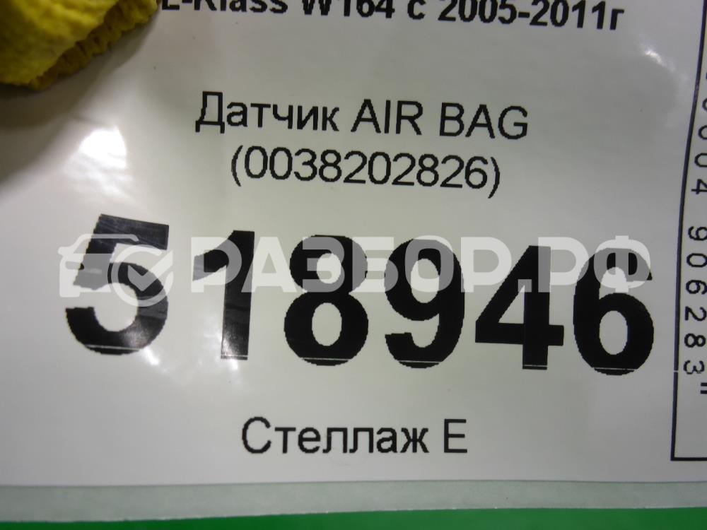 Датчик удара AIR BAG