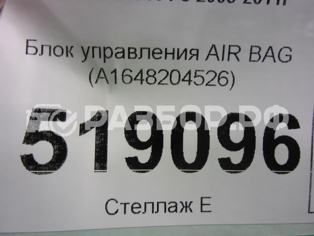 Блок управления подушек безопасности (AIR BAG)