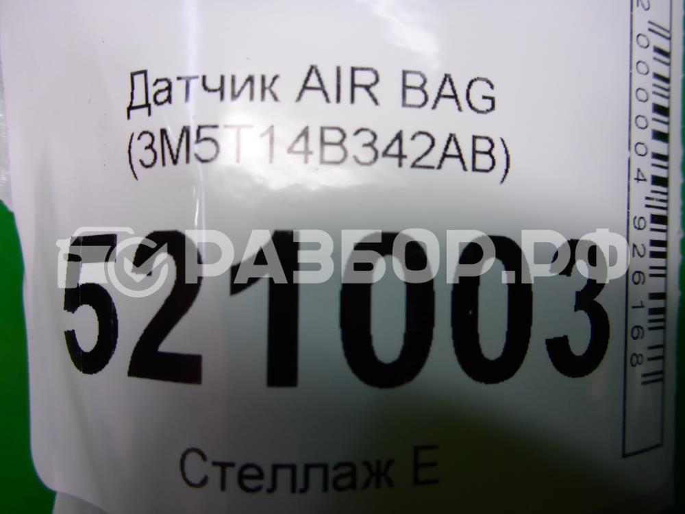 Датчик удара AIR BAG