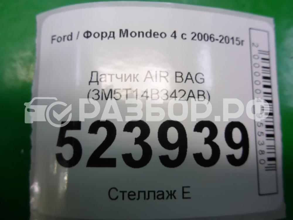 Датчик удара AIR BAG