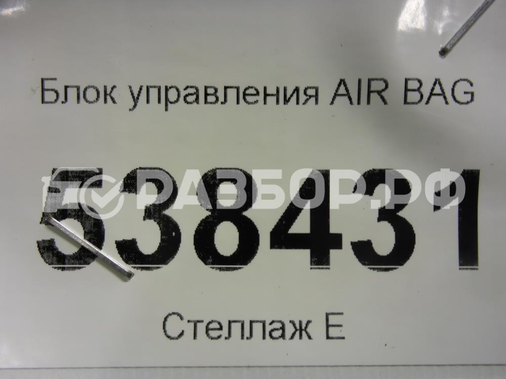 Блок управления подушек безопасности (AIR BAG)