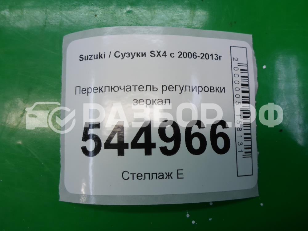 Переключатель регулировки зеркал для SX4 2006-2014