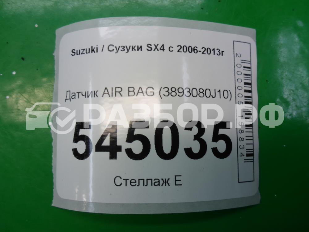 Датчик удара AIR BAG