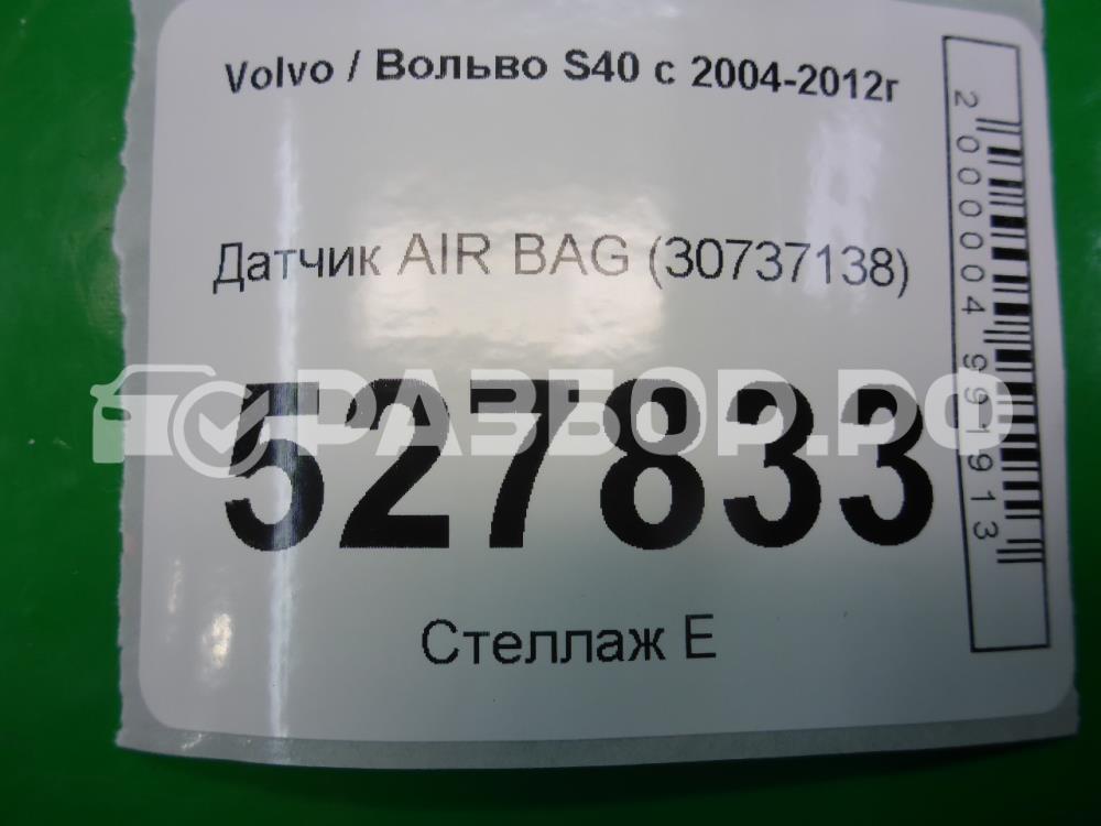 Датчик удара AIR BAG