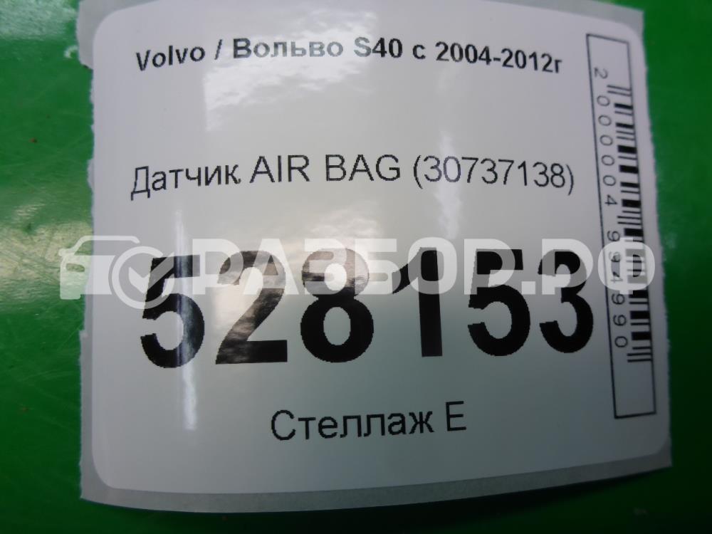 Датчик удара AIR BAG