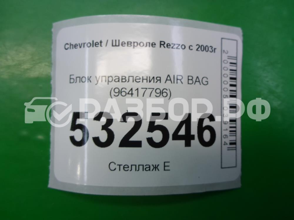 Блок управления подушек безопасности (AIR BAG)