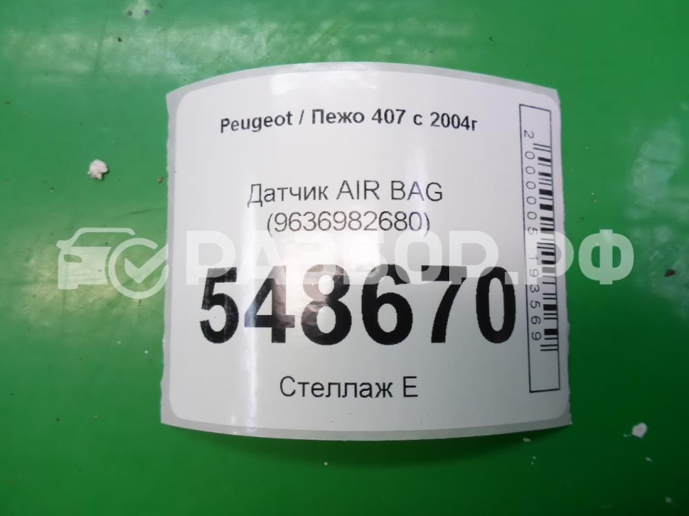 Датчик удара AIR BAG