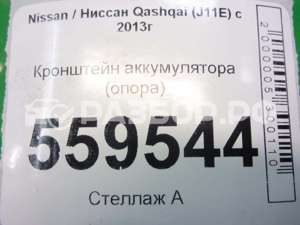 Крепление АКБ (корпус/подставка) для Qashqai (J11) 2013-2021