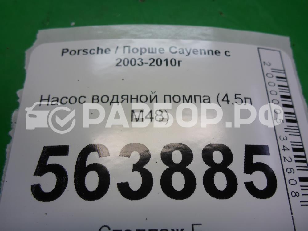 Насос водяной (помпа) для Cayenne (9PA 955/957 ) 2002-2010