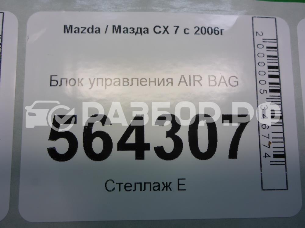 Блок управления подушек безопасности (AIR BAG)