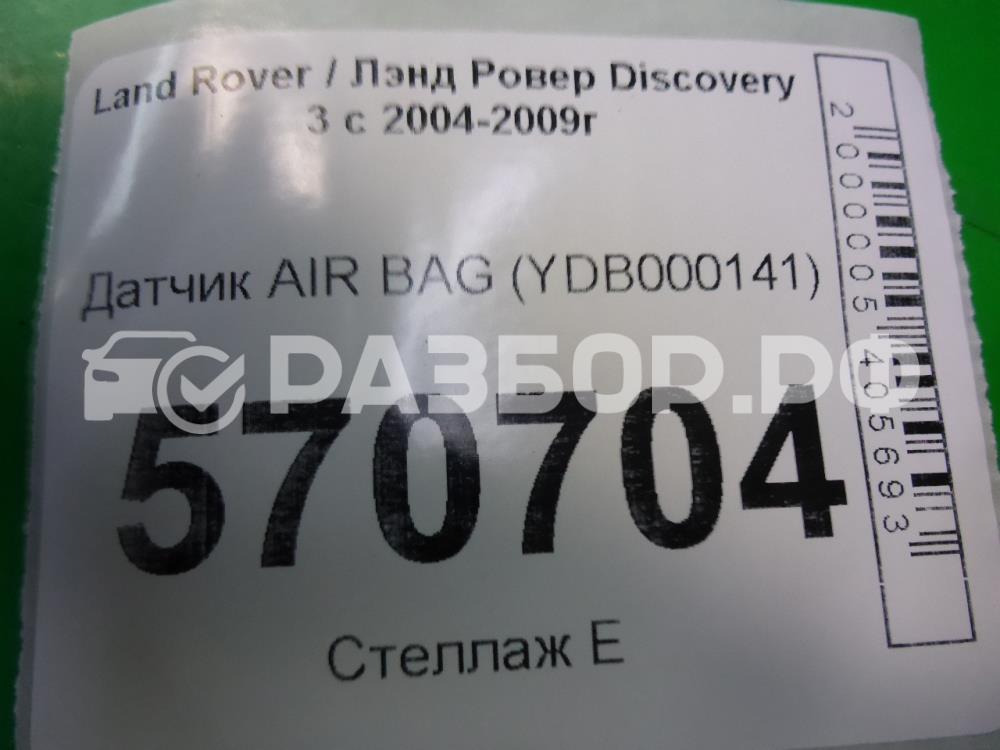 Датчик удара AIR BAG