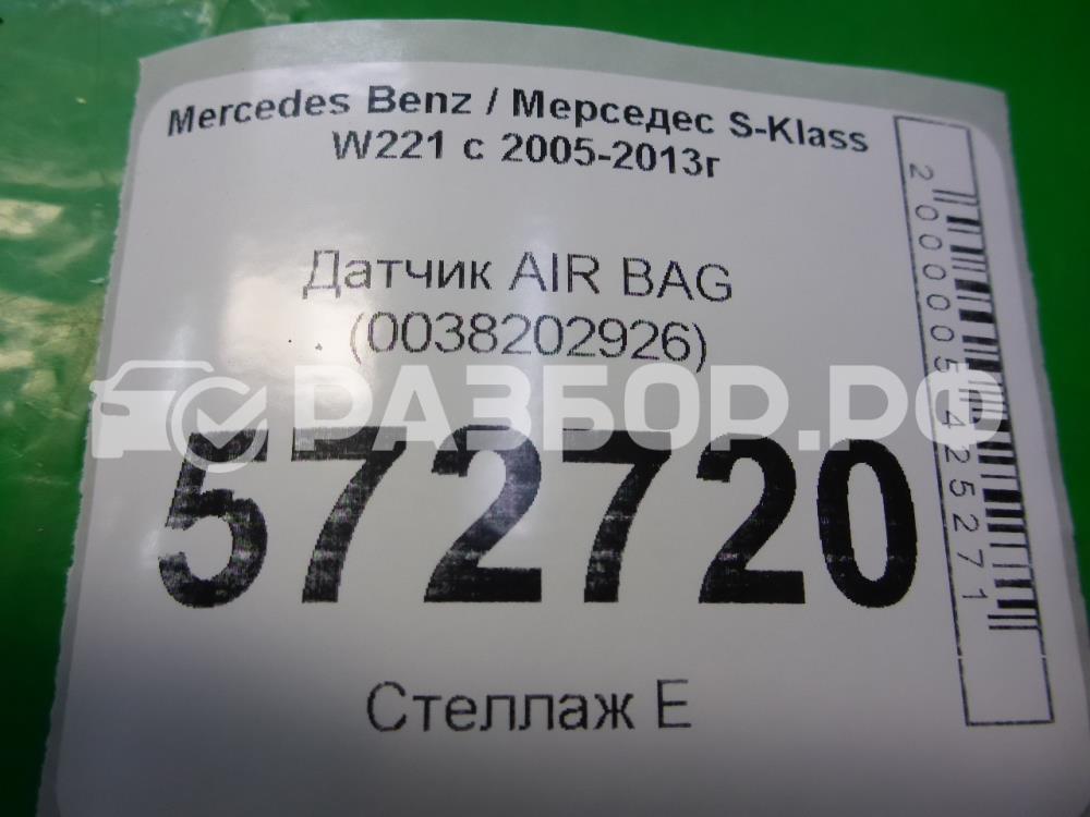 Датчик удара AIR BAG