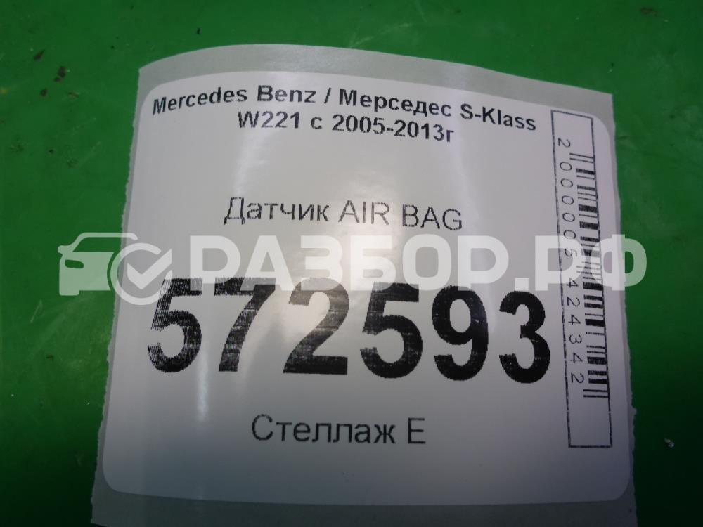 Датчик удара AIR BAG