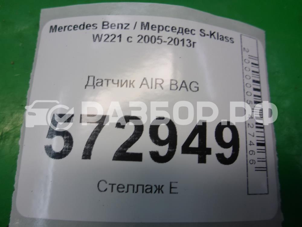 Датчик удара AIR BAG