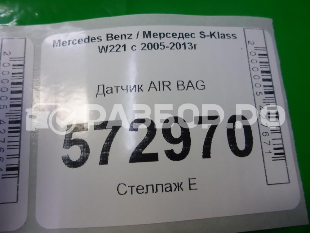 Датчик удара AIR BAG