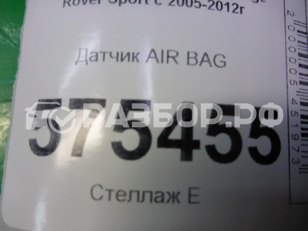 Датчик удара AIR BAG