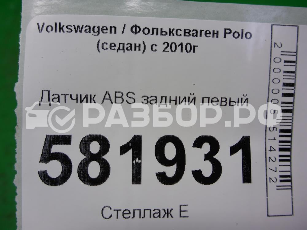 Датчик ABS задний левый для Polo (612/614/602/604/6C1) (Sed RUS) 2010-2020